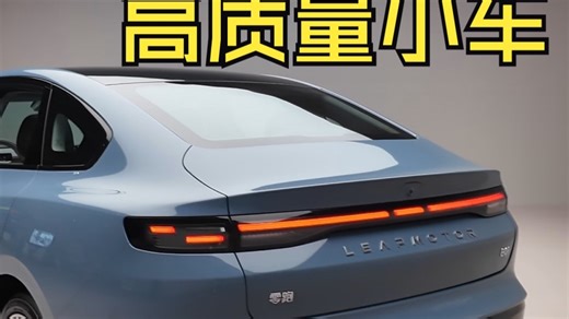 年轻人的高品质轿车！零跑B01