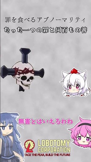 【#ロボトミーコーポレーション】罪善さんについてもうすこし解説 #short