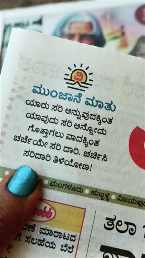 ಮುಂಜಾನೆ ಮಾತು 🩵 Munjane mathu ವಿಜಯವಾಣಿ Vijayavani