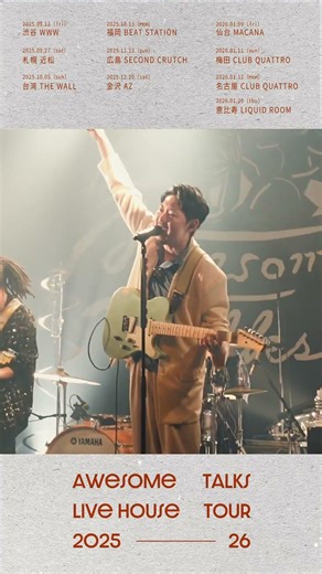 次はツアーの集大成！ツアーファイナル🎪 東京 EBISU LIQUID ROOM