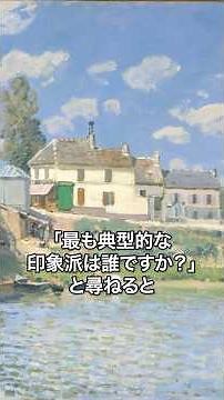 《1分名画 0615》最も印象派らしい画家は、生涯貧乏だった｜アルフレッド・シスレー《ヴィルヌーヴ・ラ・ガレンヌの橋》
