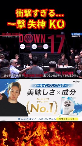 喧嘩自慢レベルアップ：ブレイキングダウン17