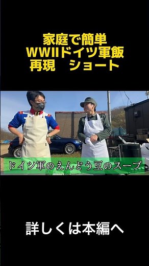 家庭で簡単WWⅡドイツ軍飯再現。第二次世界大戦ドイツ軍の糧食を手軽に作るレシピ