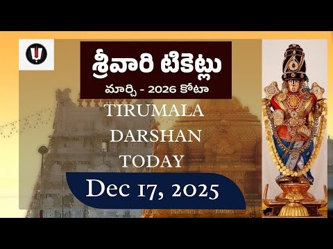 Tirumala Darshan Today | Book TTD Tickets Online – Dec 17, 2025