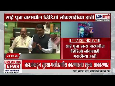 Navi Mumbai Dance Bar | नवी मुंबईत डान्स बार पुन्हा सुरु; साई पूजा बारमधील व्हिडिओ Lokशाहीच्या हाती