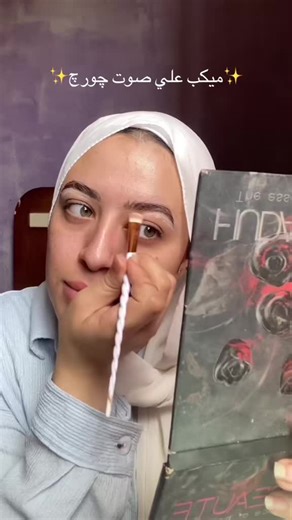 Part 1 makeup tutorial 💄 #explore #Amira_gharieb #makeup_artist #makeup_artist #makeuptutorial #explorepage