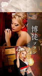 SNSで注目の花魁コスプレ体験！ 「花魁体験studioあられ」だからこそできる 本格的な花魁体験をご用意しています！ 豪華絢爛なスタジオと煌びやかな衣装があなたを美しく彩ります。 ☆経験豊富なスタッフがサポート ☆豊富なオプションであなただけのスタイル ☆どの世代でも楽しめる体験プラン | 花魁体験studioあられ