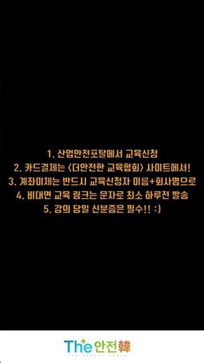 산업안전보건교육 신청방법 헷갈리신다면!