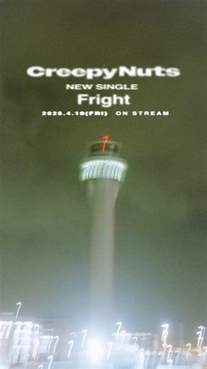 新曲リリースしました！皆さん是非聴いてください。Creepy Nuts「Fright」▶︎ https://t.co/4vwUArTAtR