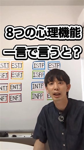 8つの心理機能を「一言」でまとめました【MBTI／16タイプ】
