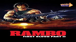 مشاهدة فيلم Rambo: First Blood Part II 1985 فشار فيديو