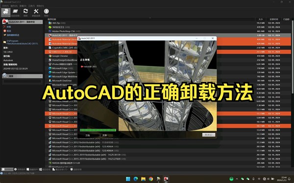 AutoCAD的正确卸载方法