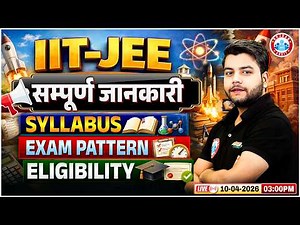 All About IIT JEE Mains 2027 | JEE Mains Syllabus, Exam Pattern & Eligibility | Complete Information