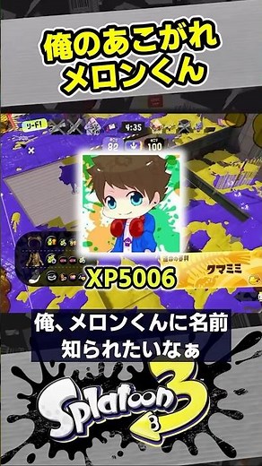My idol, Melon-kun [Splatoon 3 / Splatoon3 / Shuta]