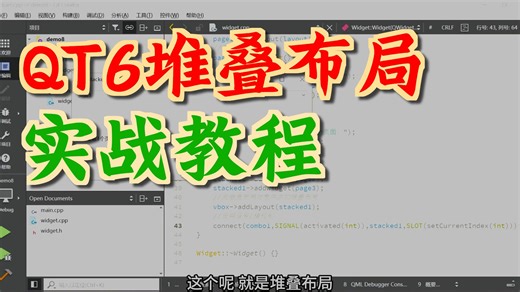 基础篇5.1.5 堆叠布局(QStackedLayout)-Qt C  版