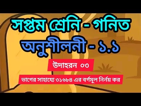 Class seven Math Chapter 1.1 Question Ex 3 | Hashan Academy