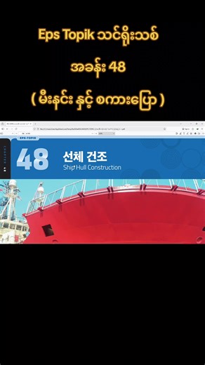 Learn Korean Language: Eps Topik Chapter 48