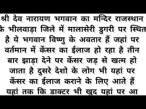 shree Dev narayan bhgwan ki khatha live #bhkti sagar #2026