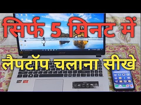 How to use laptop || Complete basic knowledge of laptop || Learn to operate laptop, use laptop.