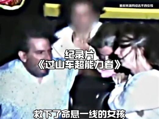 因为能预测过山车重力变化，外国一对夫妇救下了安全带松脱命悬一线的女孩-离开了北京的生活--离开了北京的生活--哔哩哔哩视频