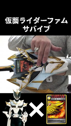 仮面ライダーファムサバイブ#仮面ライダー龍騎