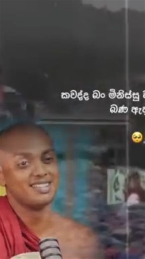 කවූද බං මිනිස්සු වැස්සෙ බව ඇහූවෙ,🙏🙏