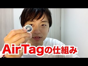 AirTagとは？仕組みや使い方を解説！【盗難・忘れ物防止に】