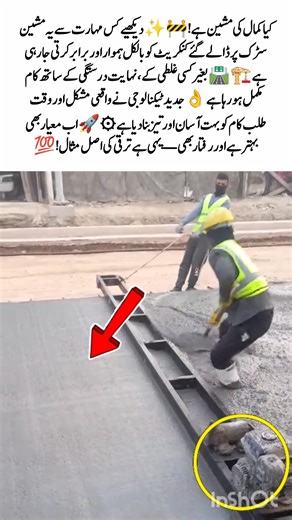 This Machine Makes Concrete Roads Perfectly Smooth 😮🚜 #ModernTechnology #EngineeringLife #Innovation