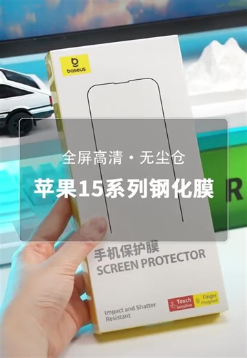 Baseus Privacy Protection Glass for iPhone 15 Series