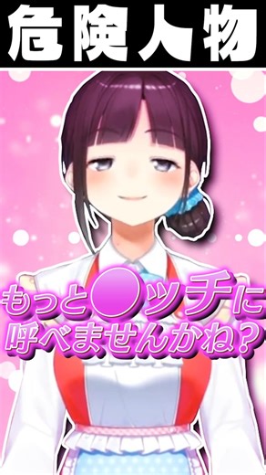 鈴木勝にセンシティブな要求をする危険な2人のショタコン（鈴鹿詩子＆三枝明那）【にじさんじ切り抜き/リメイク】#Shorts