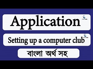 Application । Setting up a computer club in the school । computer club application