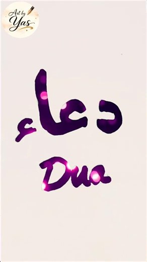 beautiful art 😍 #diy #art #calligraphy #trending #drawing #dua #allah #youtubeshorts #namaz #quran