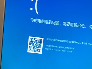 电脑蓝屏修复inaccessible boot
