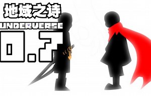 【Undertale动画/CC中文字幕】UNDERVERSE 0.7
