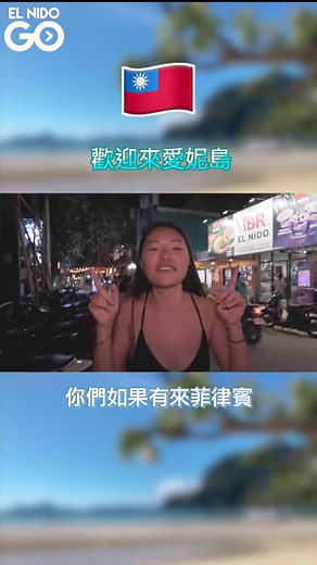 台灣旅遊: 愛妮島世界級街訪