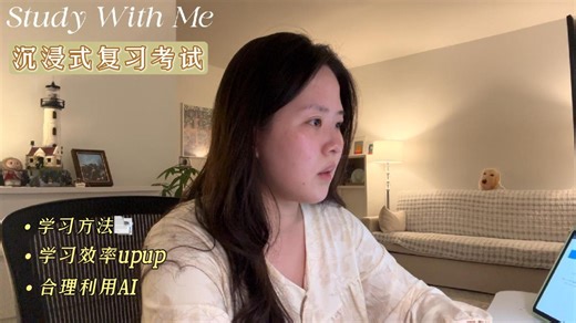 深夜狂学Vlog📚 | Study With Me/神经心理学备考/最爱轻音乐/人工智能学习法
