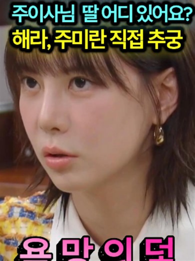 [ 욕망의 덫 ] 주미란 믿던 강해라가 돌아섰다, 27년 전 딸 직접 추궁 #욕망의덫 #욕망의덫예상 #욕망의덫예고 #드라마예상줄거리 #예상전개 #드라마 시청자분들이 편하게 보실 수 있도록 드라마 예고를 바탕으로 다음 회 전개를 쉽고 재밌게 예상해 보는 채널입니다. *** 전체영상은 유튜뷰 ‘ 꾹꾹드라마 ‘에서 확인해 주세요.*** 시청자분들이 편하게 보실 수 있도록 드라마 예고를 바탕으로 다음 회 전개를 쉽고 재밌게 예상해 보는 채널입니다. 꾹꾹드라마 영상은 예고편/공개 정보/인물 흐름을 바탕으로 구성한 예상 전개 콘텐츠입니다. ✅ 핵심 포인트와 반전은 전체 영상에서 더 자세히 이어집니다. 여러분의 생각도 댓글로 함께 나눠 주세요! 📌 안내 본 영상은 공식 방송 영상이 아닌, 예상 전개 및 창작 해석 콘텐츠입니다. 실제 방송 내용과 인물 설정, 사건 전개는 영상 내용과 다를 수 있습니다. 시청자의 흥미와 감상을 위한 해석/편집 요소가 포함되어 있습니다. 📎 사용 자료 출처 MBC