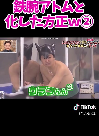 鉄腕アトム化した方正が爆笑を誘う！