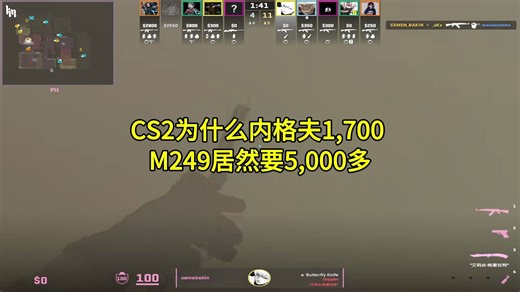 为什么内格夫1700，M249却要5000+