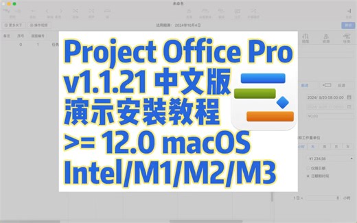 Project Office Pro v1.1.21 for Mac 项目管理软件 演示安装教程#mac软件 #project #教程