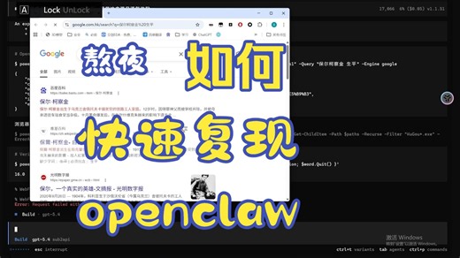 opencode复现openclaw