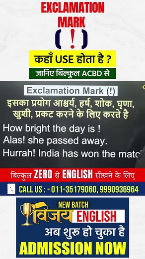 3.3K views · 84 reactions | Exclamation ❗ (❗) MARK कहां USE होता है...