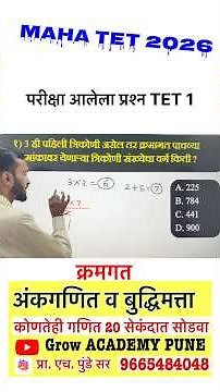 Tet math tricks bY punde sir #tetexam2026 #tetonlineclasses