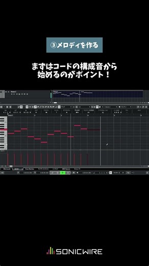 【初心者必見🔰】音楽理論不要！好きな曲のコードを使って、手軽に作曲してみよう♪#作曲 #音楽制作 #コード #dtm #sonicwire