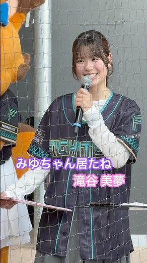 みゆちゃん居たね（滝谷美夢）2026.4.19(土)