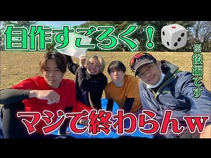 【後編】えんどれすごろくやったお