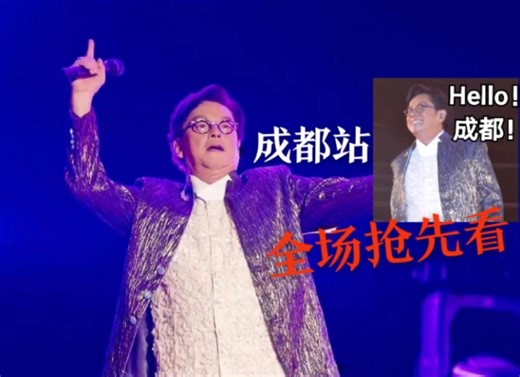 【谭咏麟】11.9最新成都演唱会暴雨中激唱全场万众狂欢饭拍「2024年经典传奇世界巡回演唱会现场 @凤凰山体育公园专业足球场」11.16衢州站/11.23惠州站