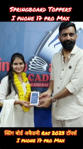 Ras Result 2023 Springboard Topprs I phone 17 pro Max || ‪@Springboardunit‬ #ras #iphone