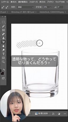 透明な物の切り抜き方🥂✨️