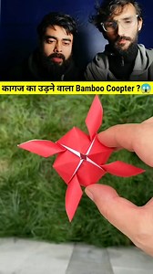 Bamboo Copter ! #reelstrending #reelsfbシ #reelsvideoシ | Bihari Laykaa